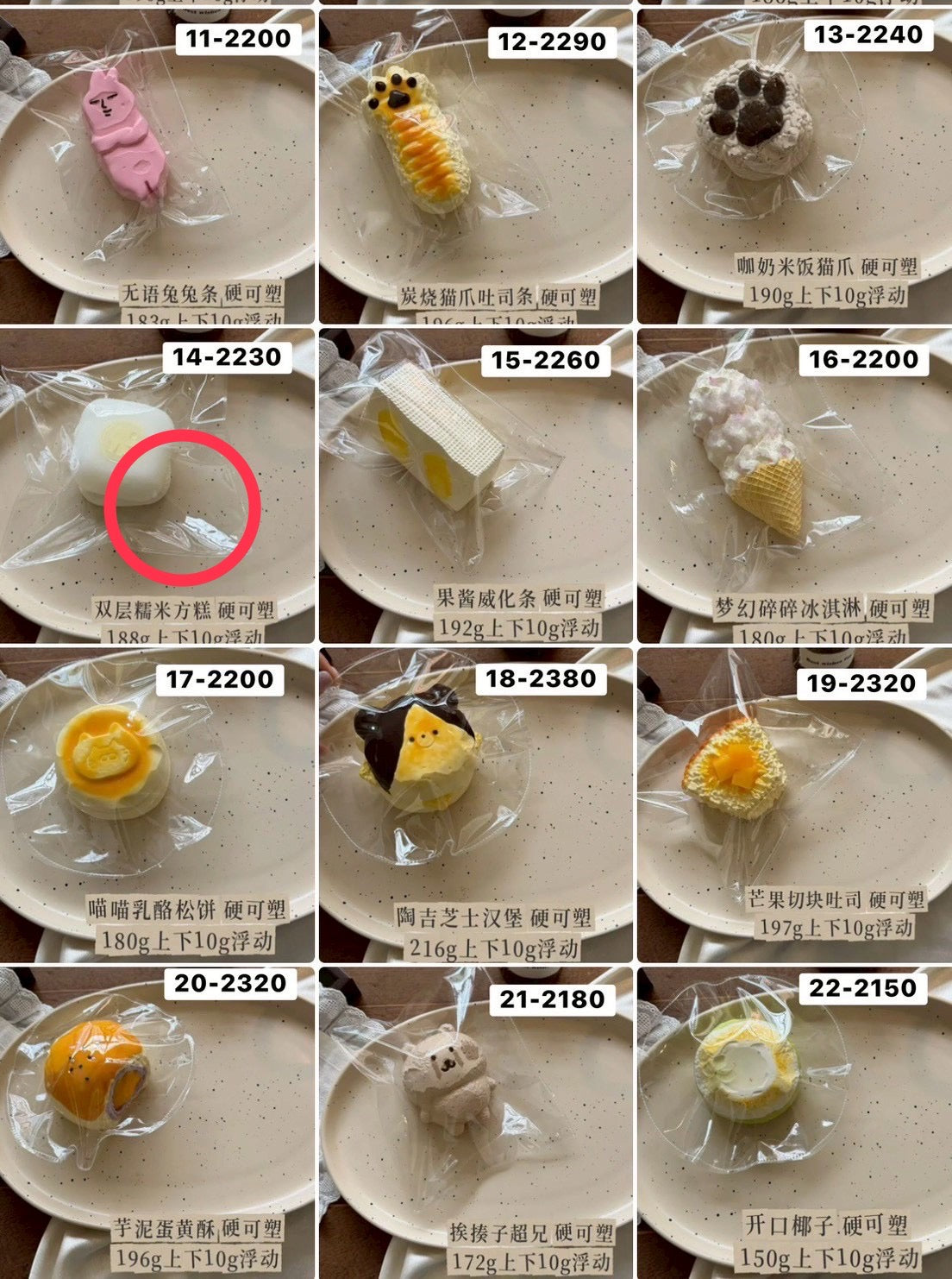 めるる様 14計1点 kakakoまとめ 2230