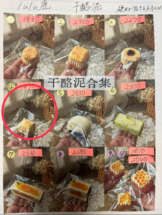 ponponpon.chan様
干4 黏5 計2点 4220円