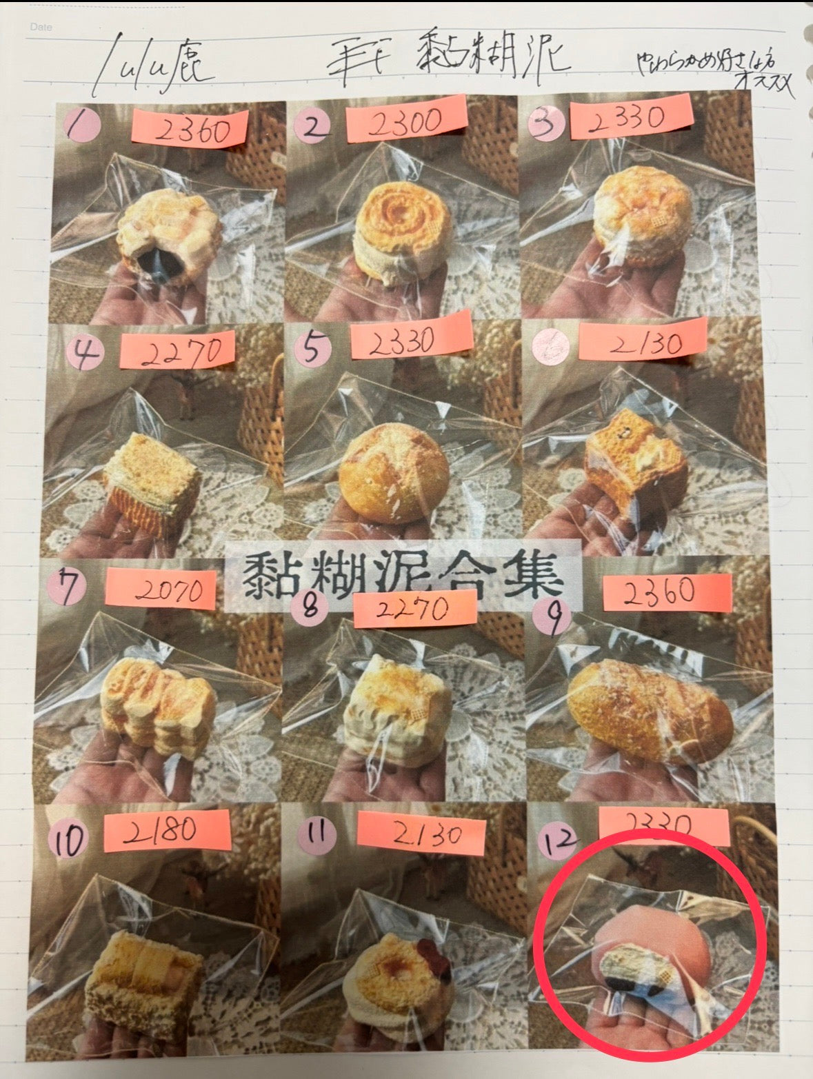 タカミちゃん🍒様
黏12 計1点 2330+500 = 2,830円