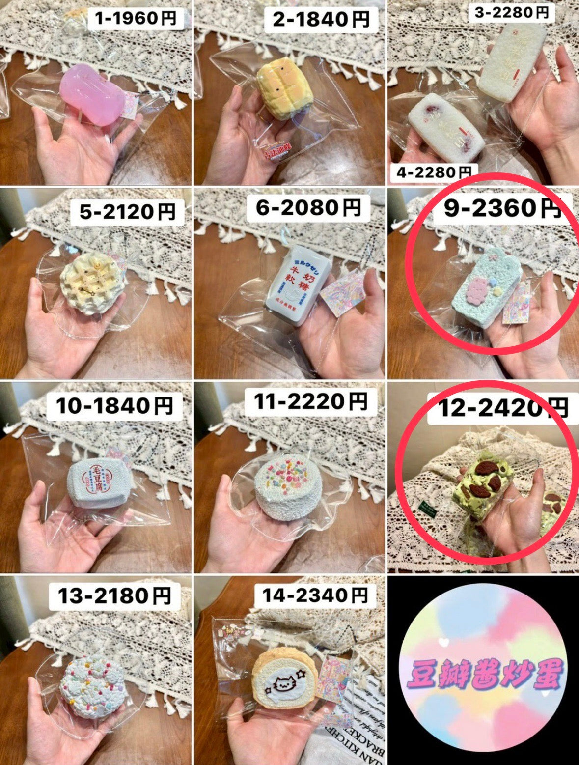 こももたぴたぴ様 9.12 計2点 4780円