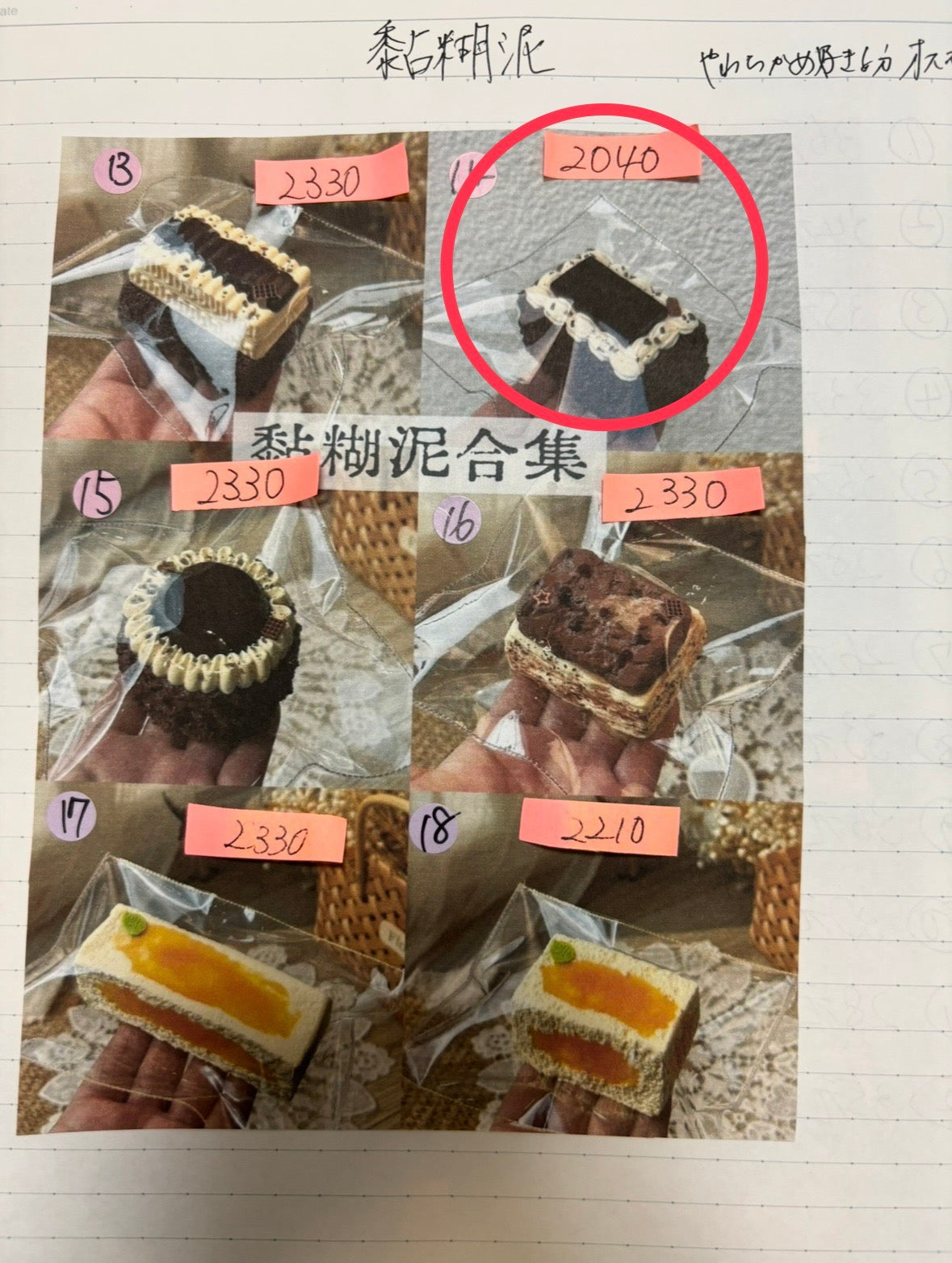 *m様
干10.14 黏9.14 計4点 8800円
