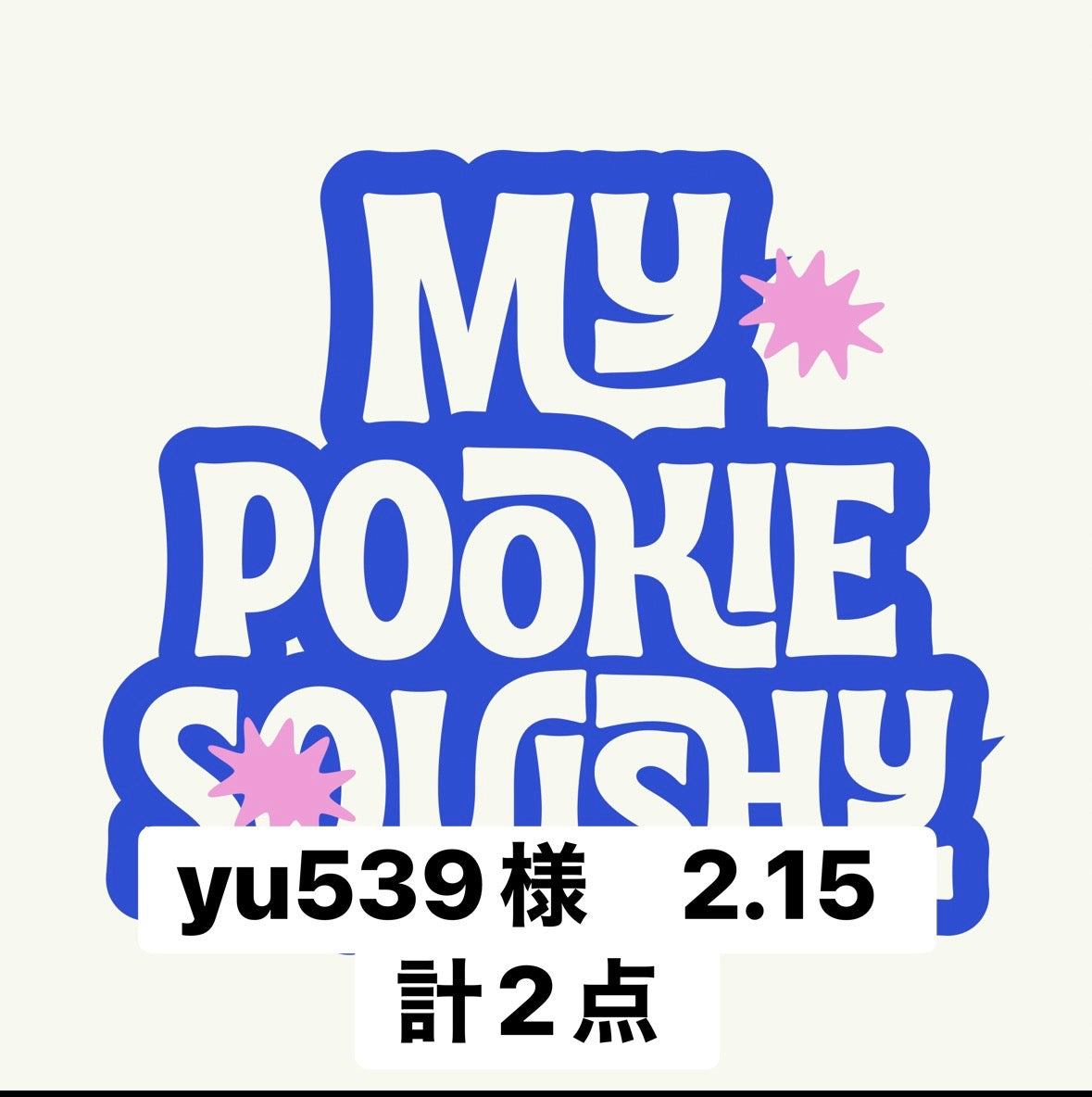 yu539様