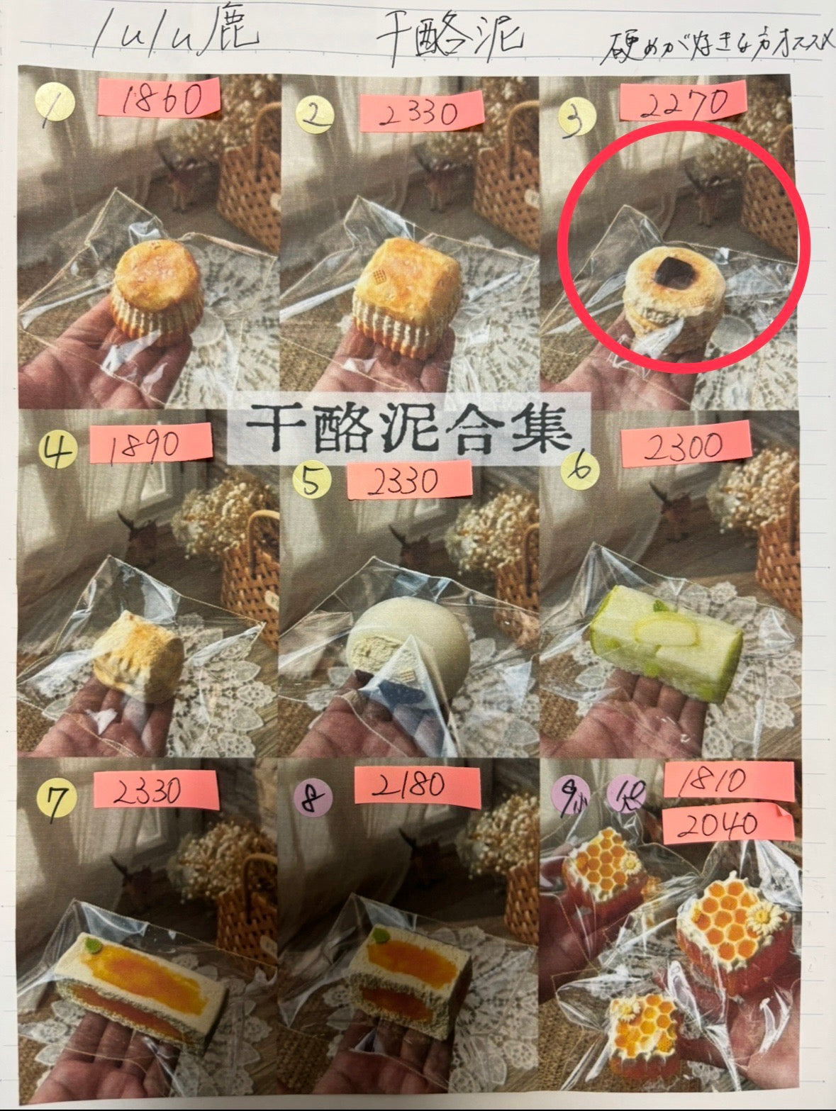 いちご様　
干3 黏13  計2点  4600円