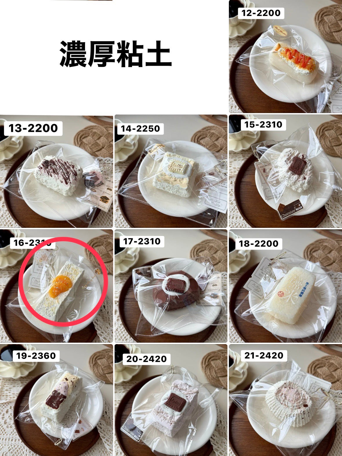 とまちょ様　7.8.9.16 計4点9390円
