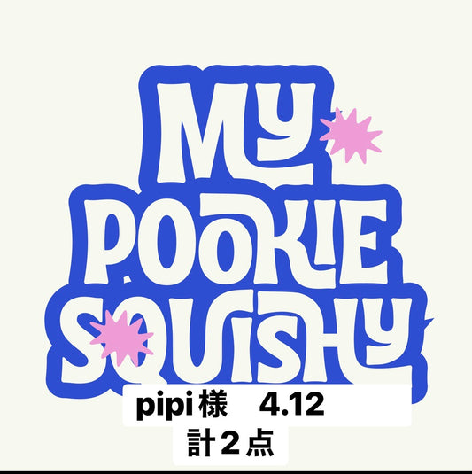 pipi様