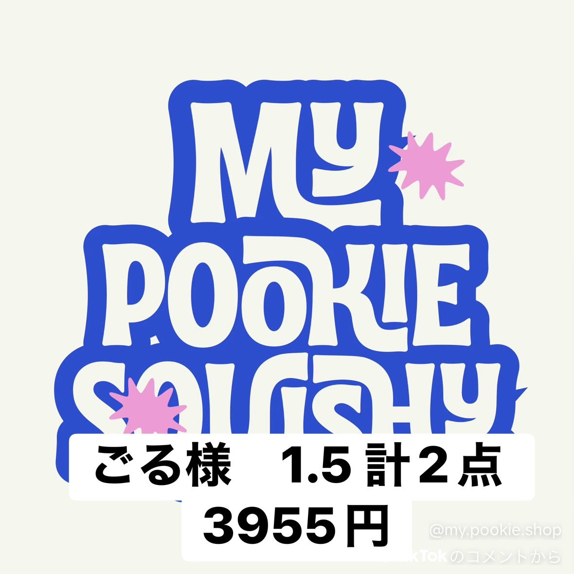 ごる様　1.5 計2点 3955円