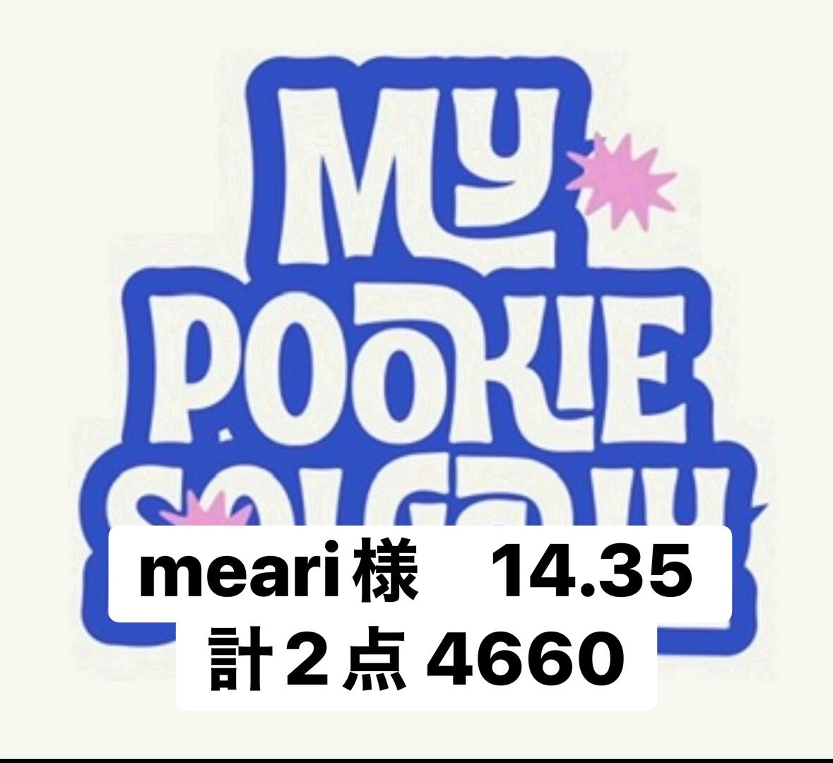 meari様　14.35 計2点 4660