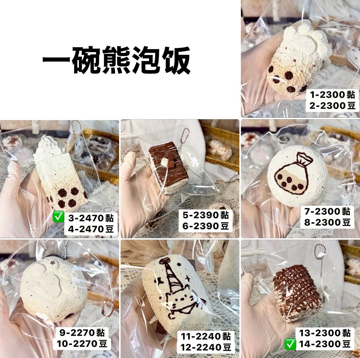 めるる様3.14 計2点 4770