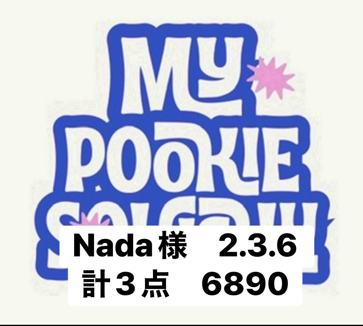 Nada様　2.3.6 計3点　6890