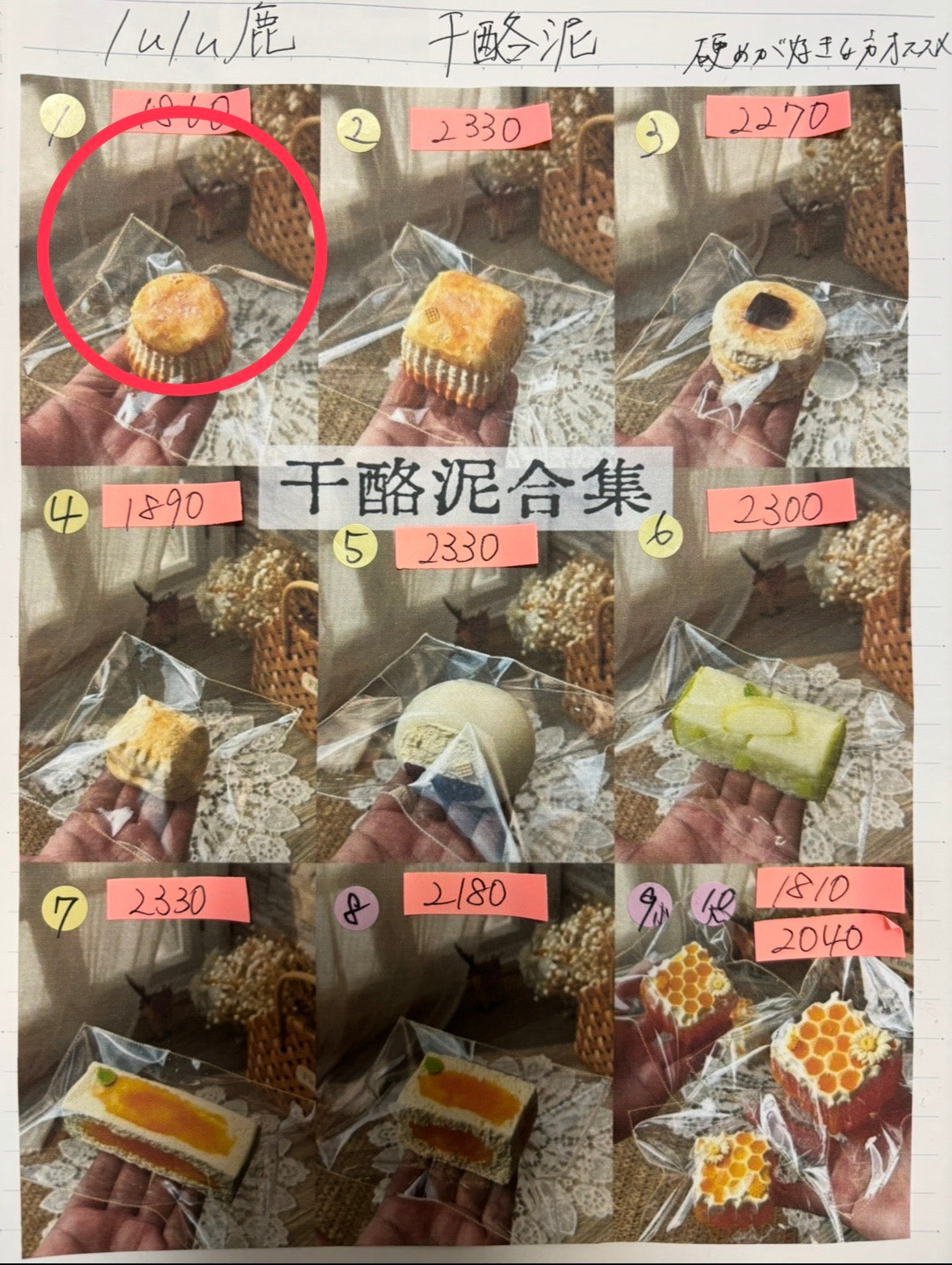 てんぷらちゃん様
干1 黏11  計2点   3990円