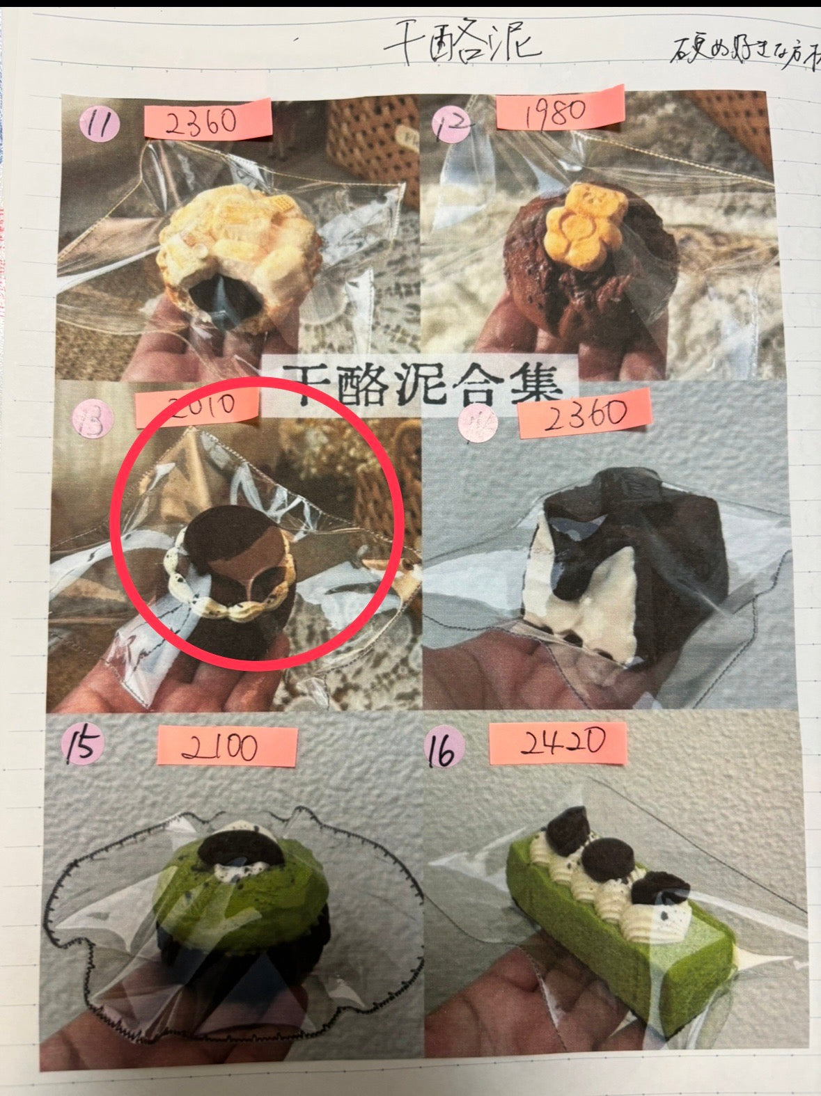 くまこ様
干1.10.13 黏7.8.14.15  計7点 14620円