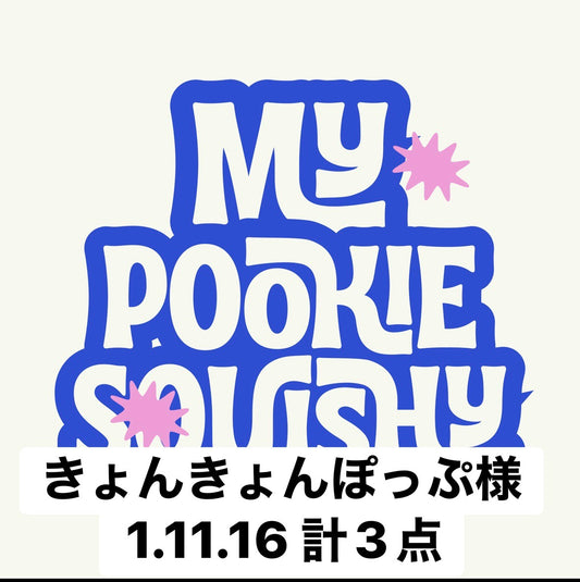 きょんきょんぽっぷ様