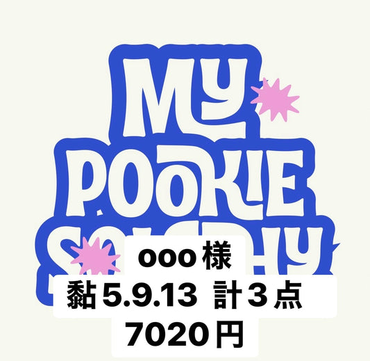 ooo様
黏5.9.13  計3点   7020円