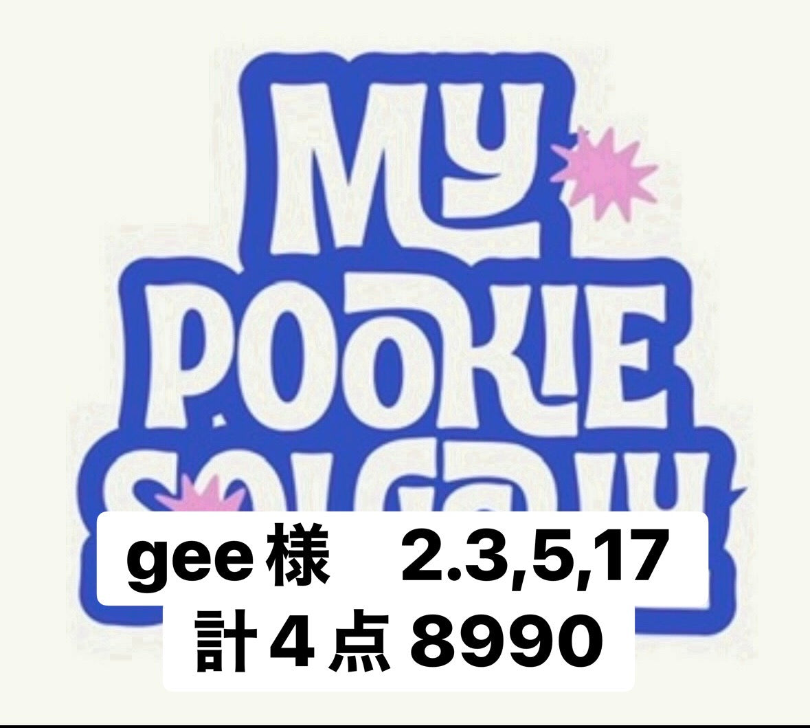 gee様　2.3,5,17 計4点 8990