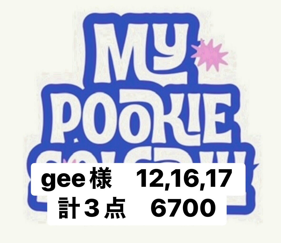 gee様　12,16,17 計3点　6700