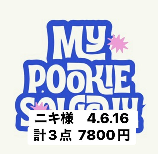 ニキ様　4.6.16 計3点  7800円