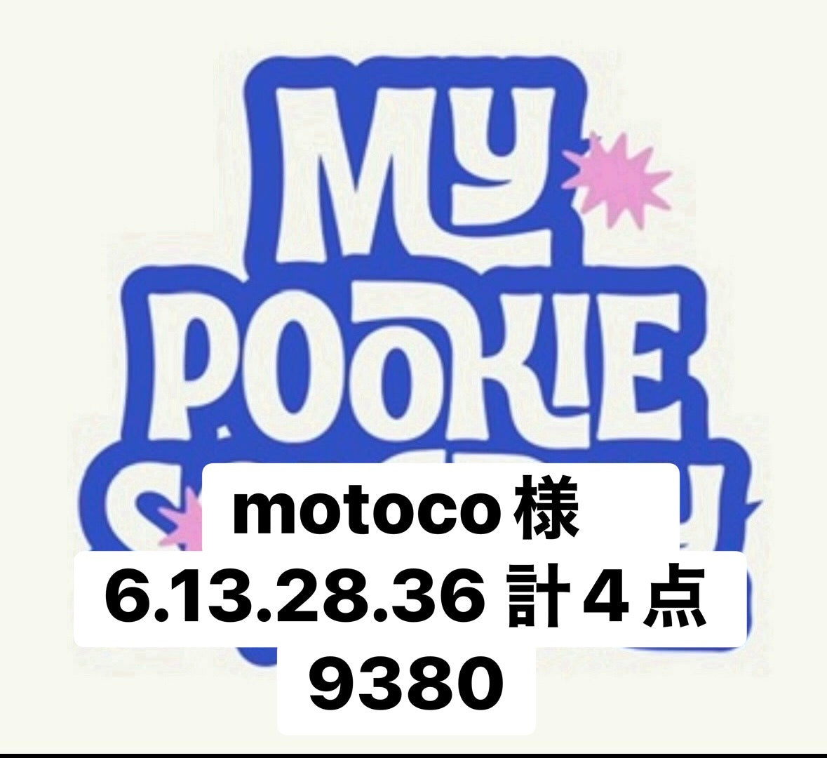 motoco様　6.13.28.36 計4点 9380