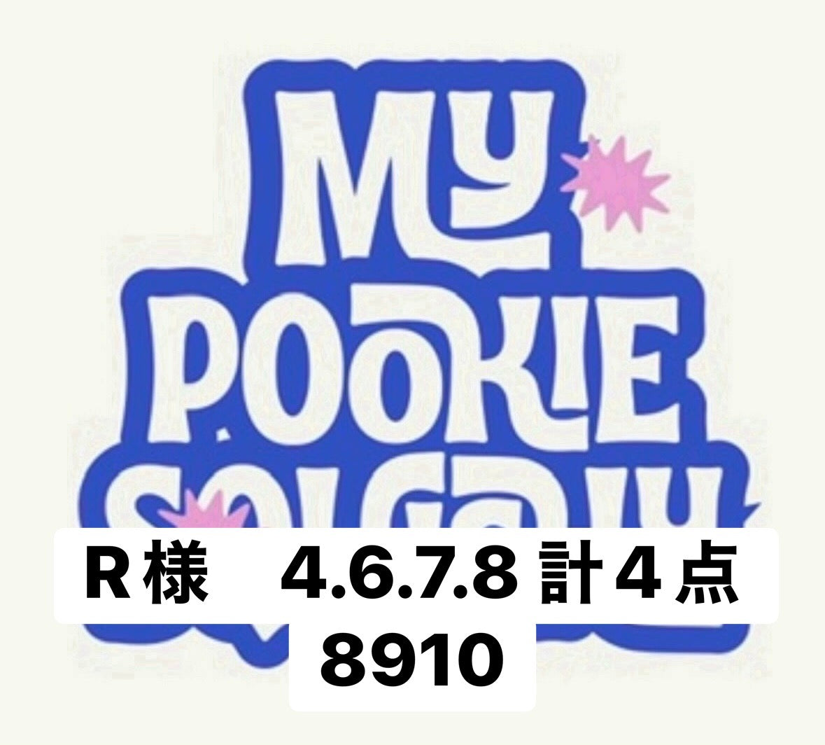 R様　4.6.7.8 計4点 8910
