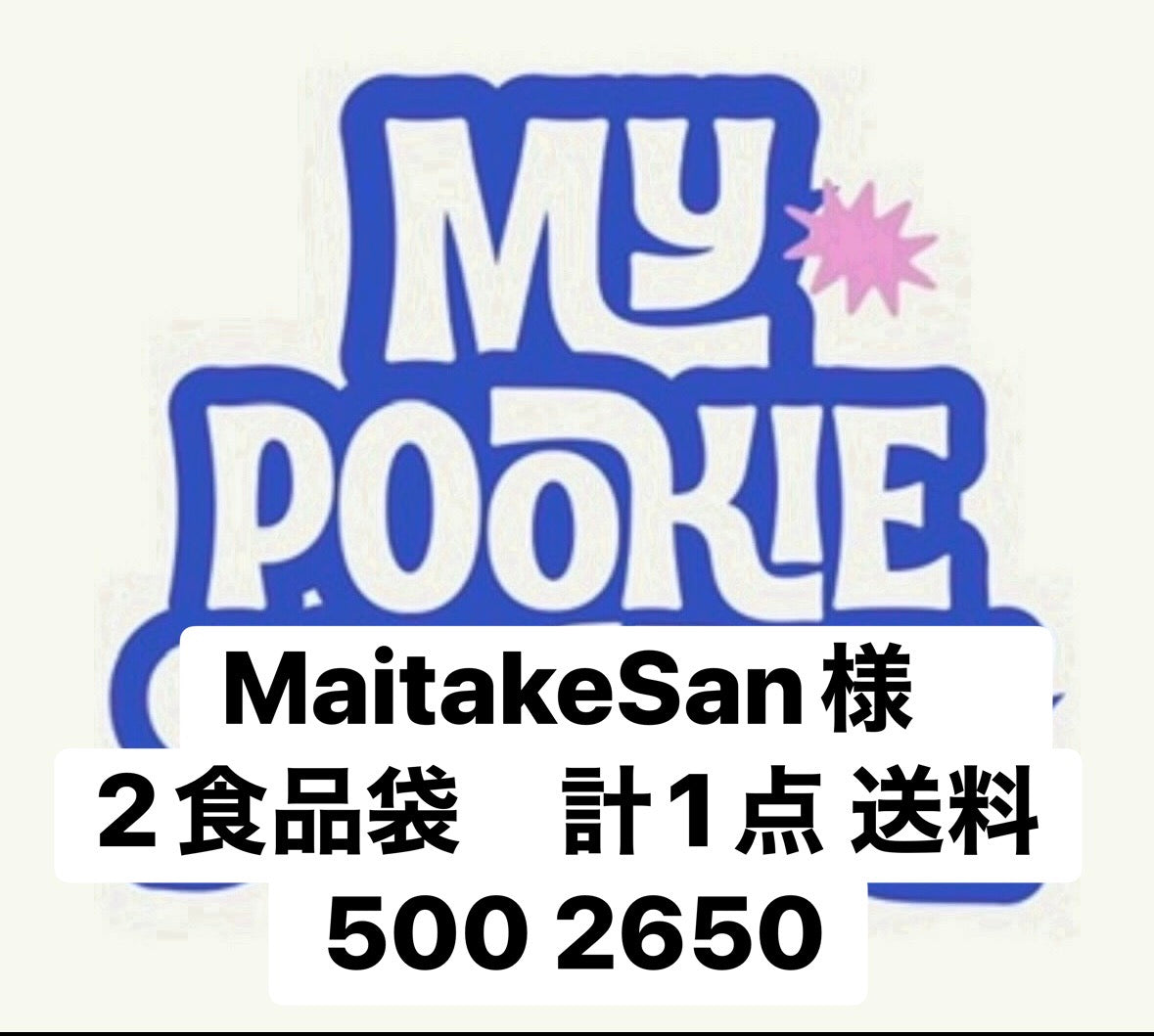 MaitakeSan様　2食品袋　計1点 送料500 2650