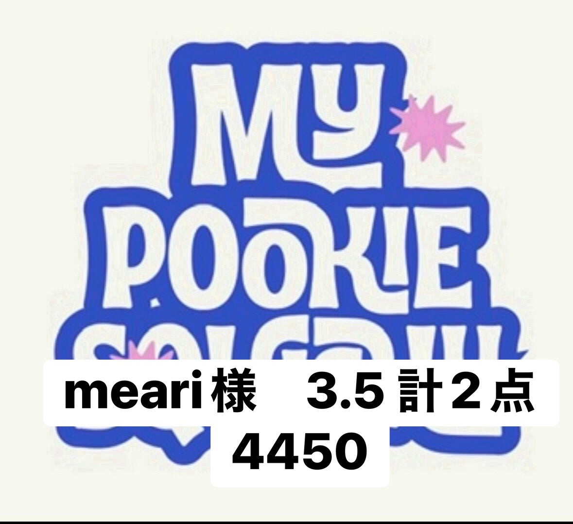 　meari様　3.5 計2点 4450
