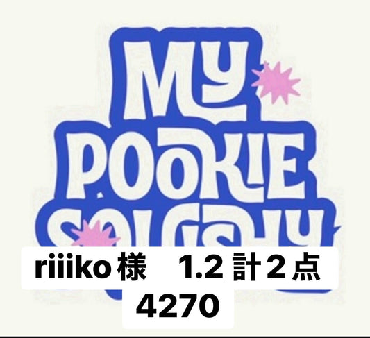 riiiko様　1.2 計2点 4270