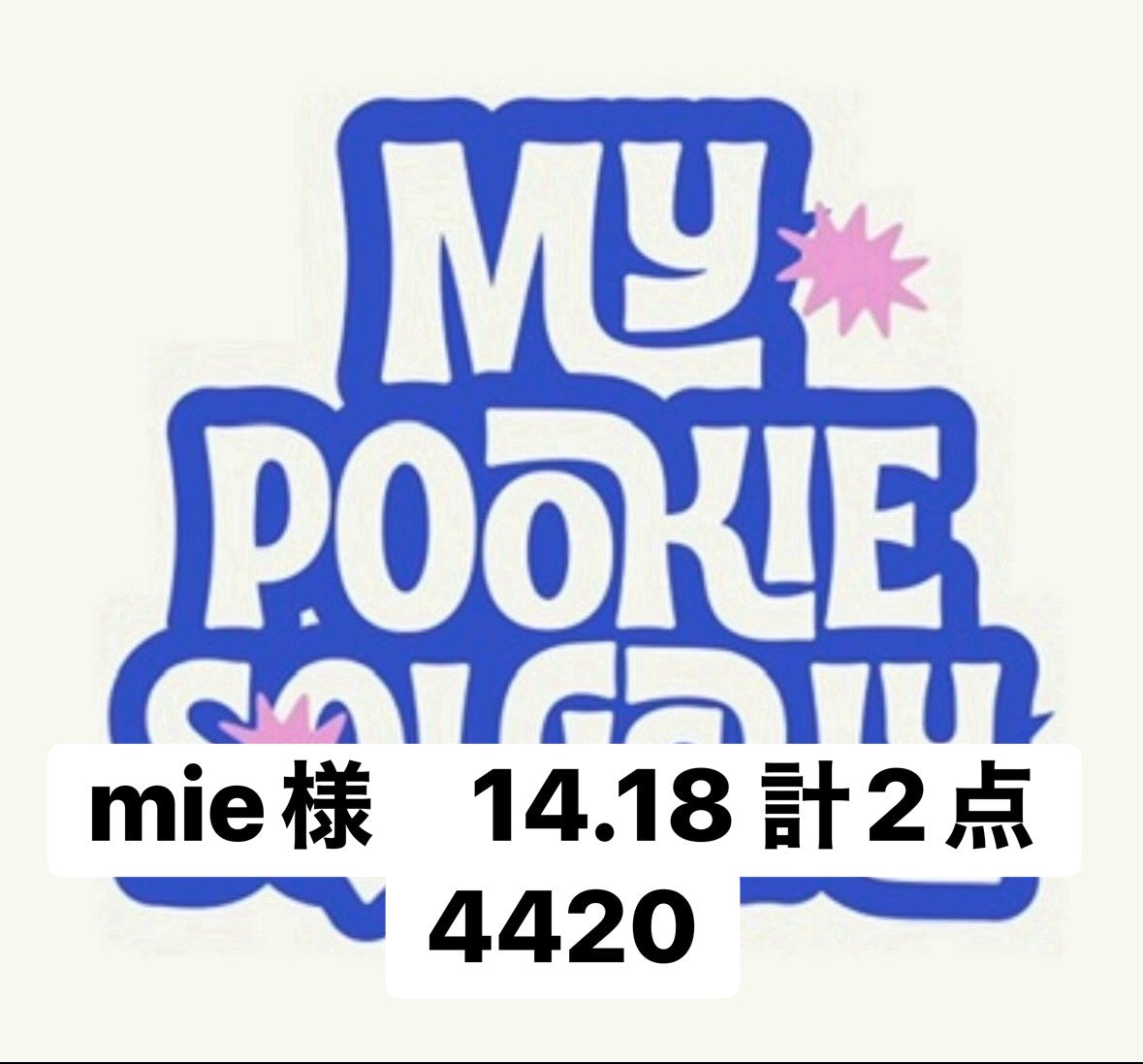 mie様　14.18 計2点　4420