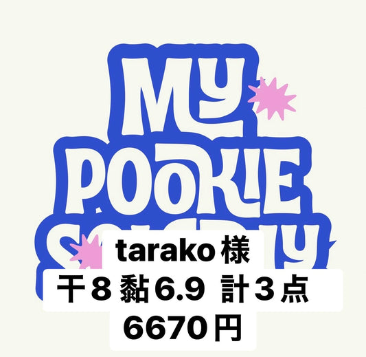 tarako様
干8 黏6.9  計3点   6670円