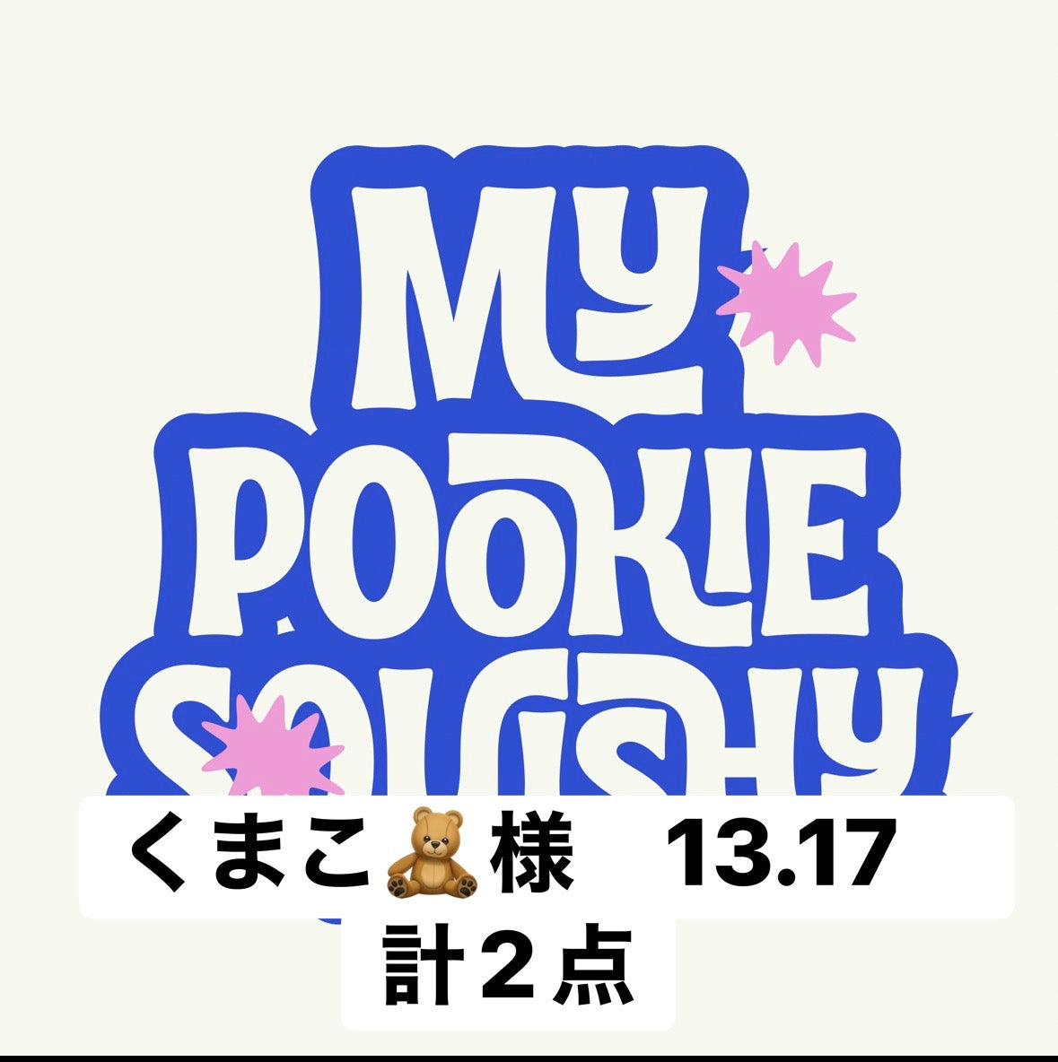 くまこ🧸様