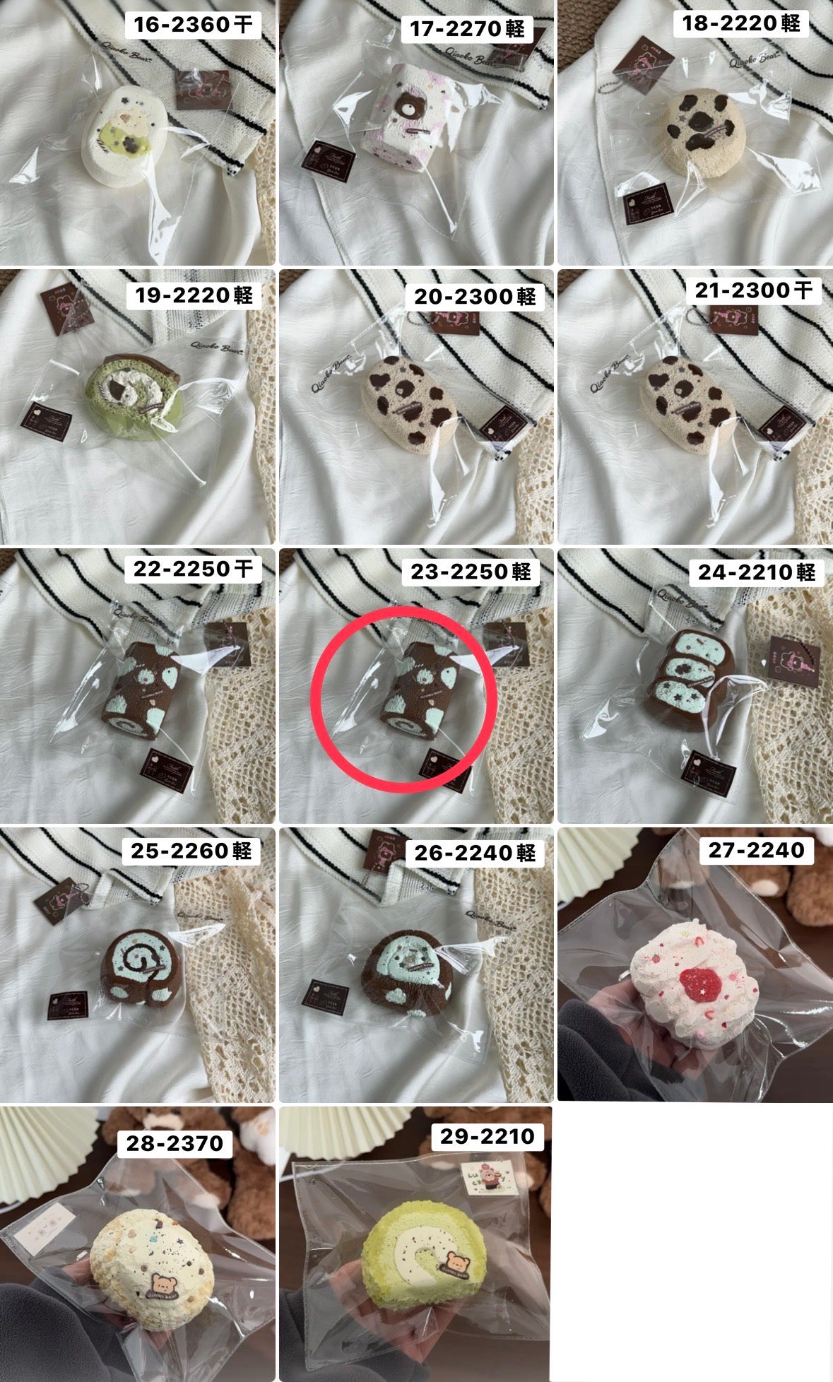 めるる様　2.23計2点 4460