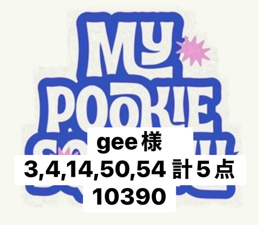 gee様　3,4,14,50,54 計5点 10390