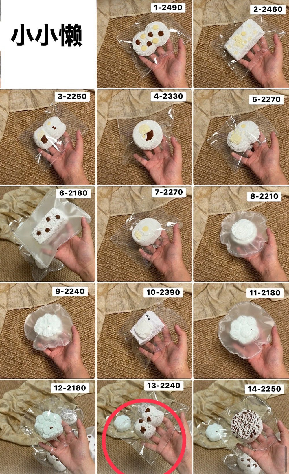 モイモイ様　13 計1点　2240 彤形的提まとめ