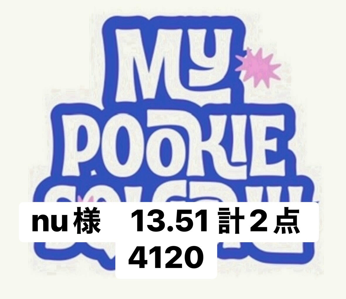 nu様　13.51 計2点　4120