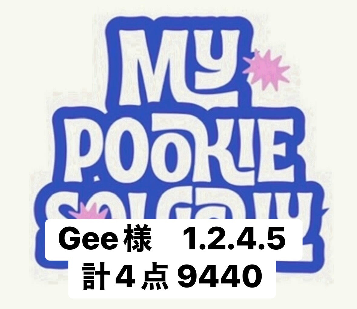 Gee様　1.2.4.5 計4点 9440
