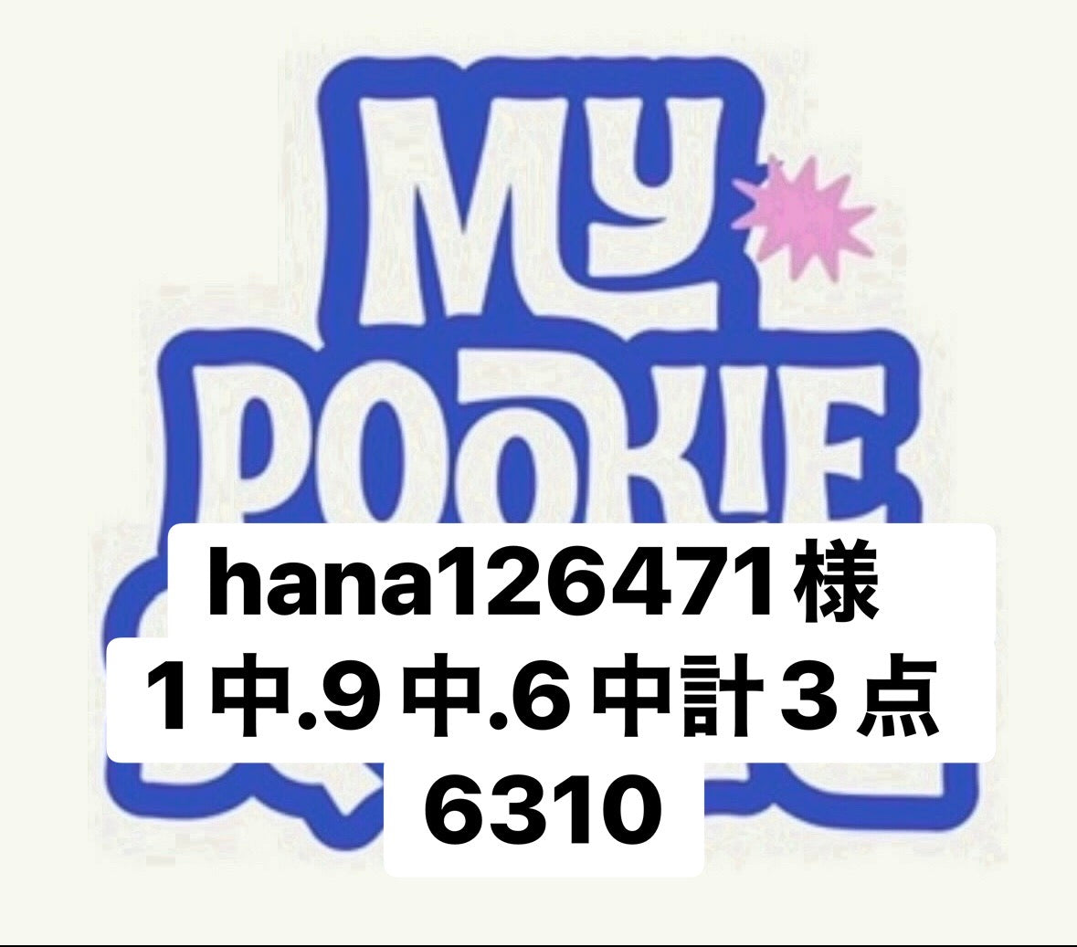 hana126471様　1中.9中.6中計3点 6310