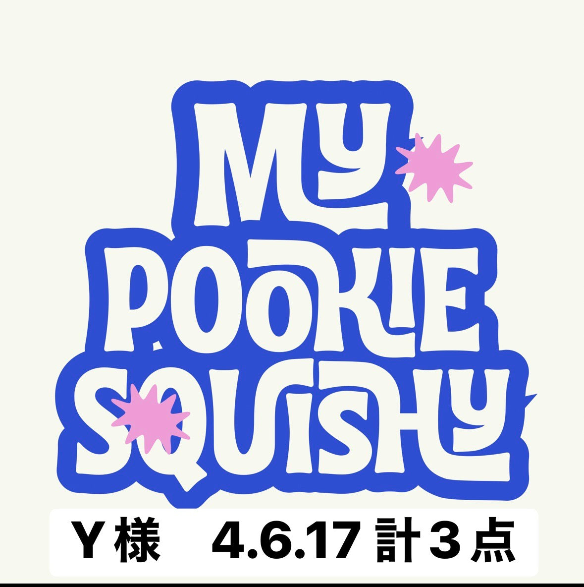 Y様