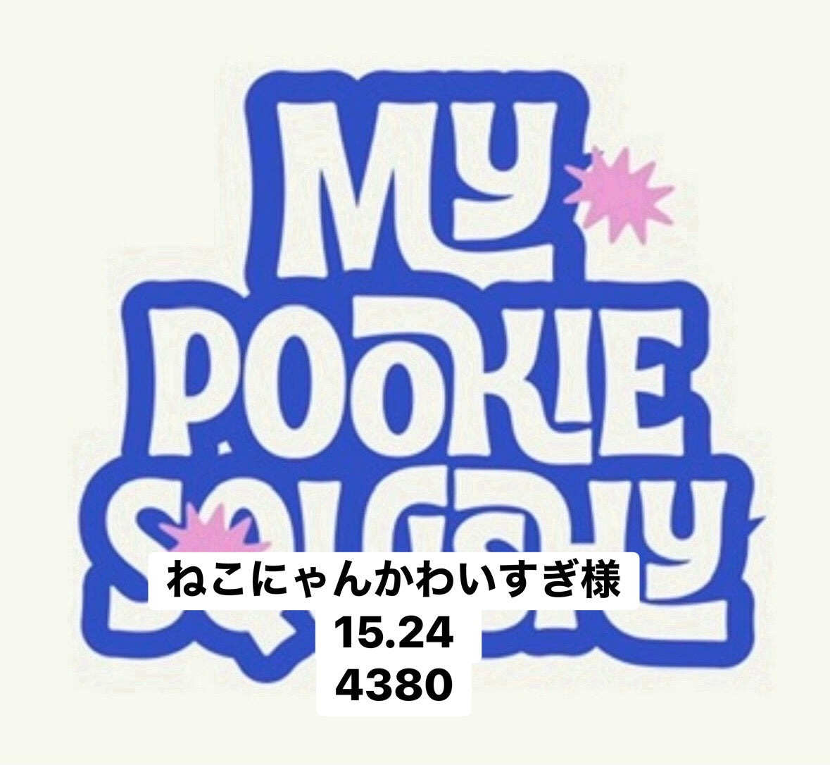 ねこにゃんかわいすぎ様
15.24 
4380