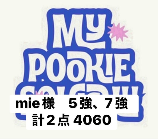 mie様　5強、7強　計2点 4060