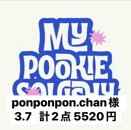 ponponpon.chan様    3.7   計2点 5520円