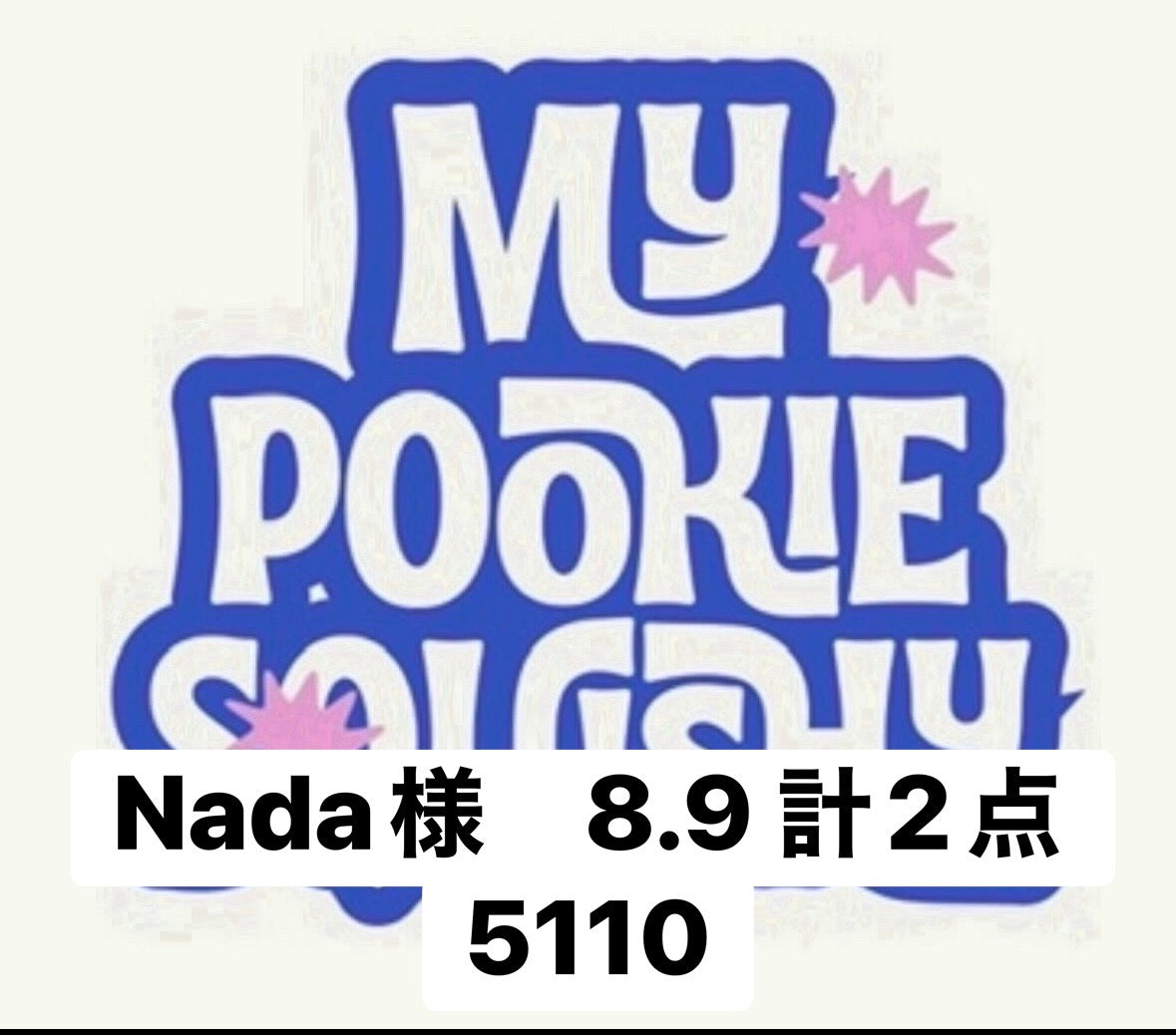 Nada様　8.9 計2点 5110