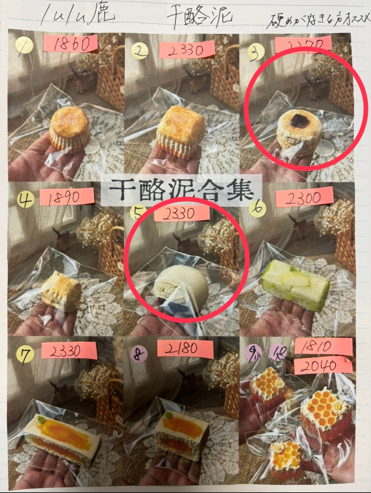 みいこ様　
干3.5 黏11  計3点   6730円