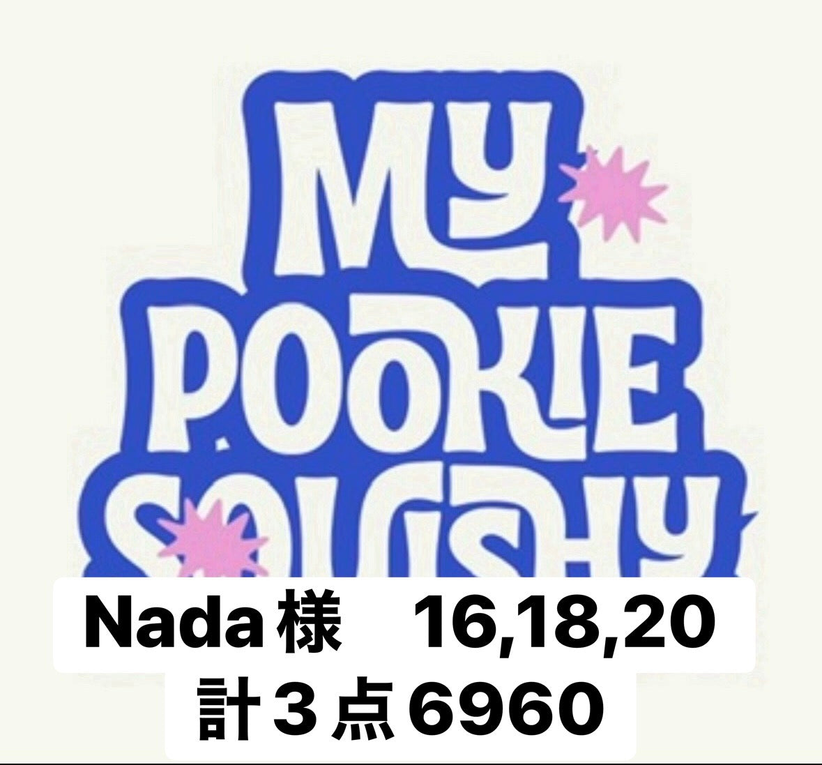 Nada様　16,18,20 計3点6960
