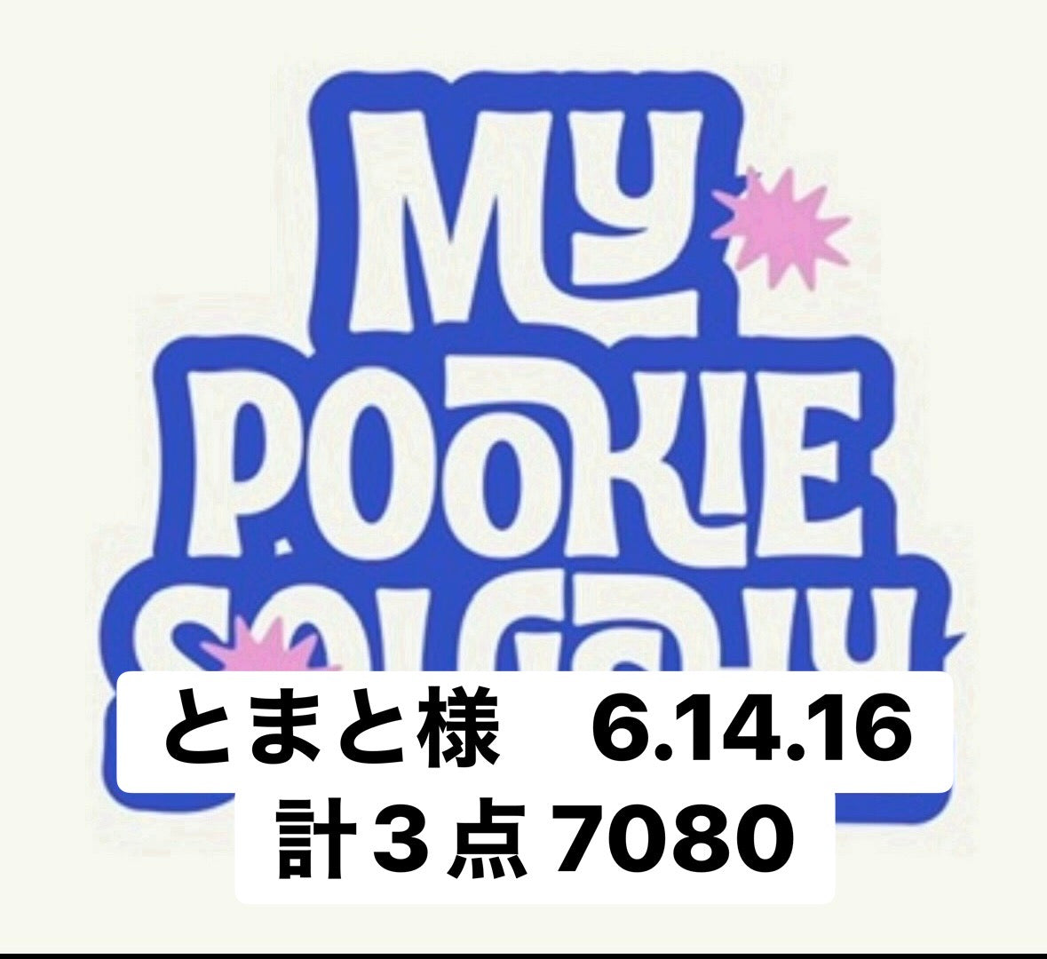 とまと様　6.14.16計3点 7080