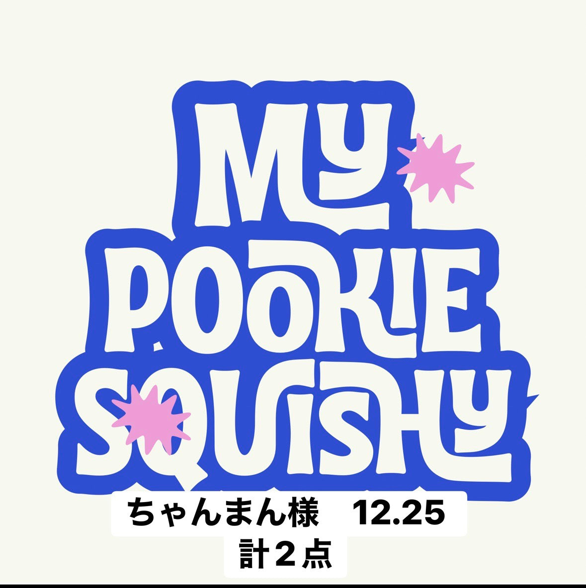 ちゃんまん様