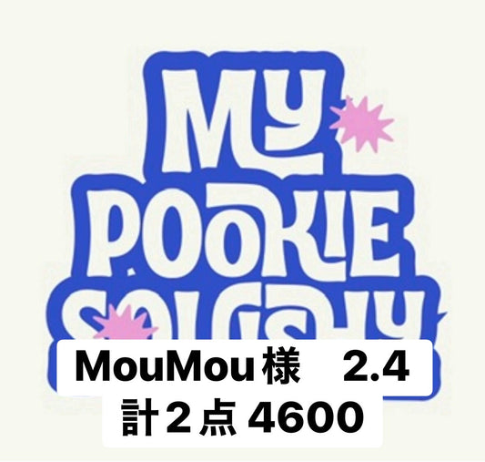 MouMou様　2.4 計2点 4600