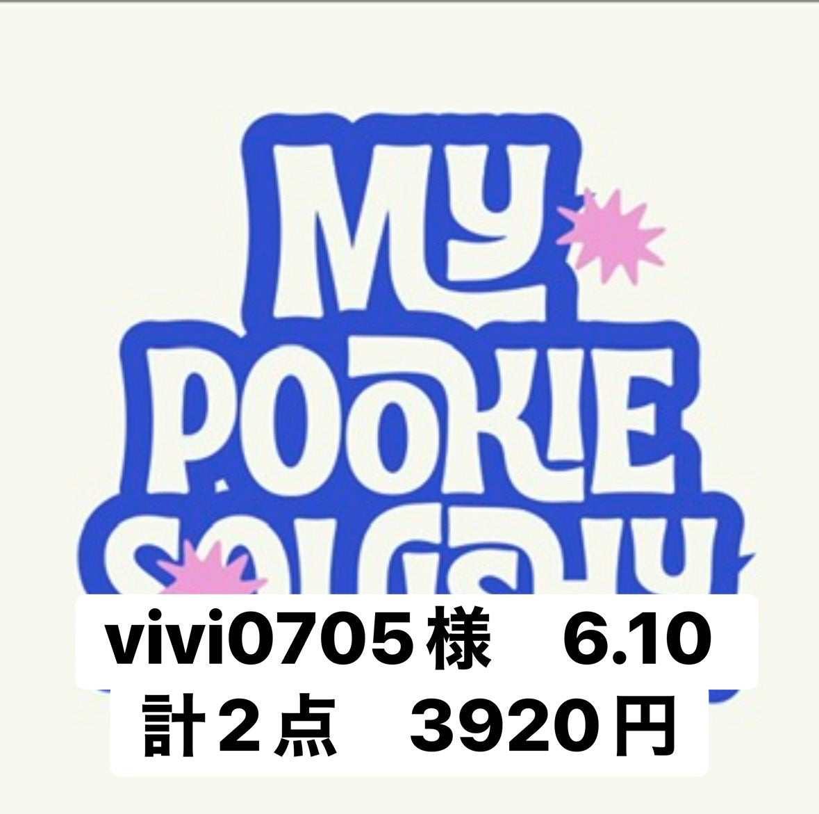 vivi0705様　6.10 計2点　3920円