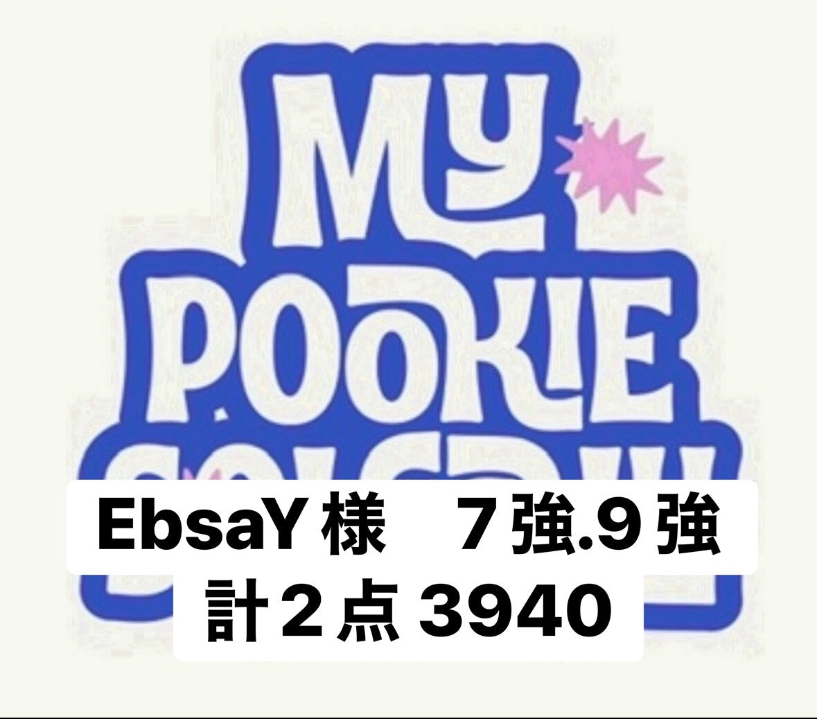 EbsaY様　7強.9強 計2点 3940
