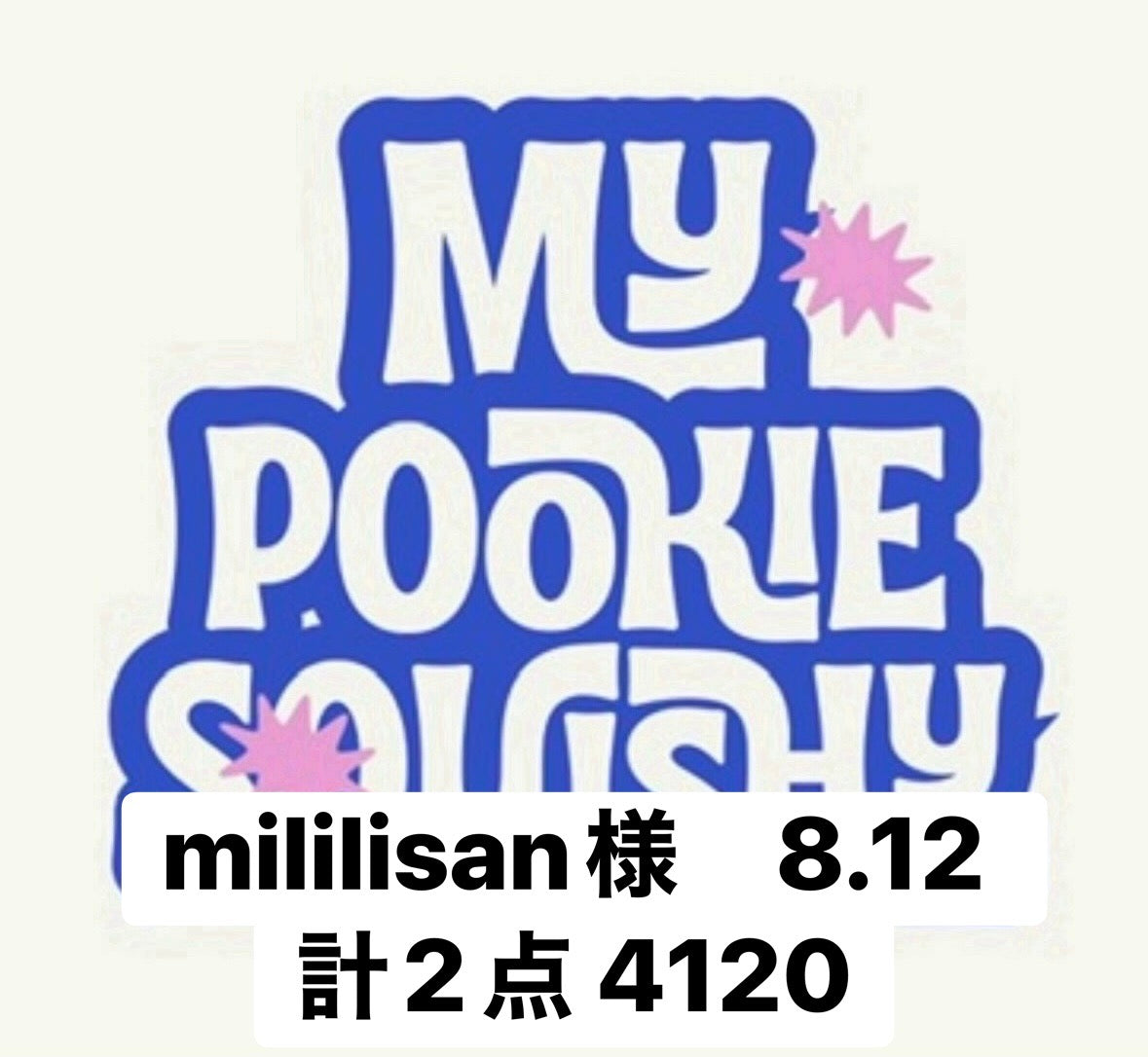 mililisan様　8.12  計2点 4120