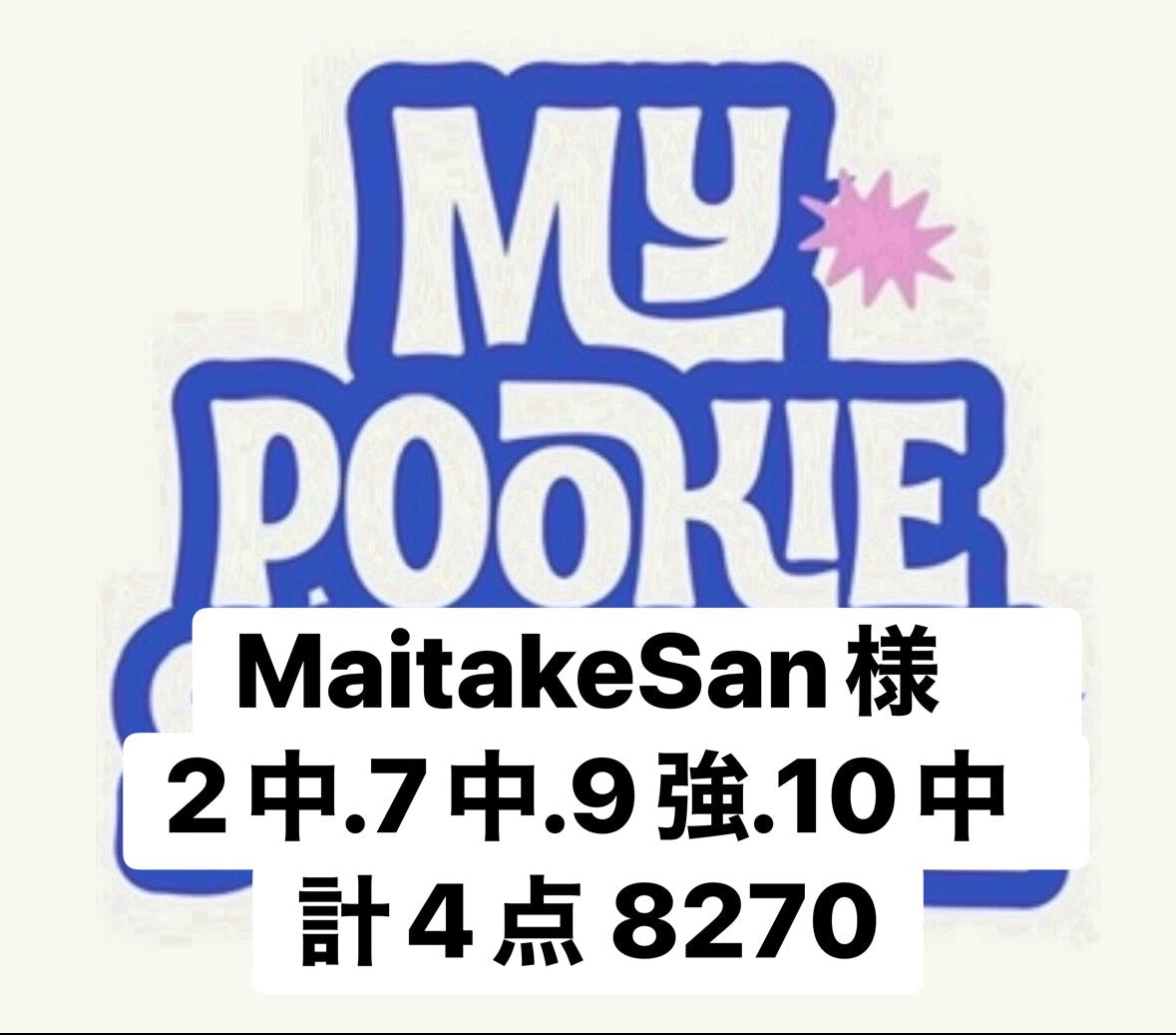 MaitakeSan様　2中.7中.9強.10中　計4点 8270