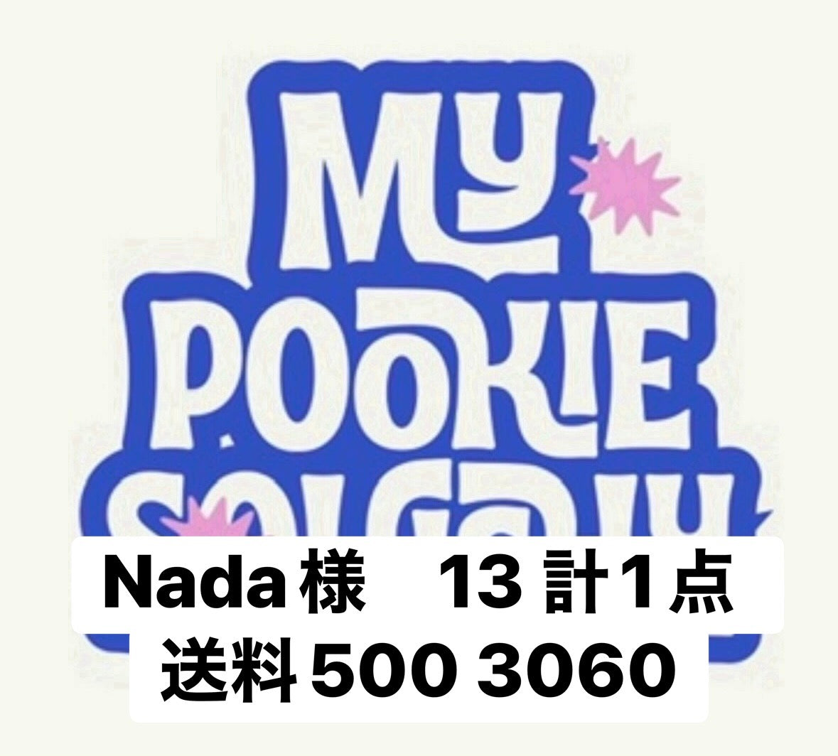 Nada様　13 計1点　送料500 3060