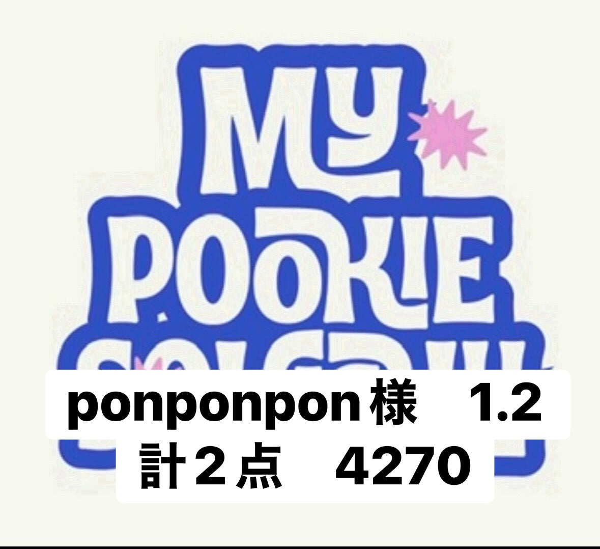 ponponpon様　1.2 計2点　4270